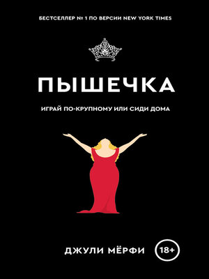 cover image of Пышечка